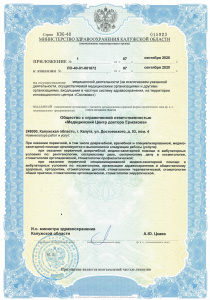 Лицензия на медицинскую деятельность Приложение №1